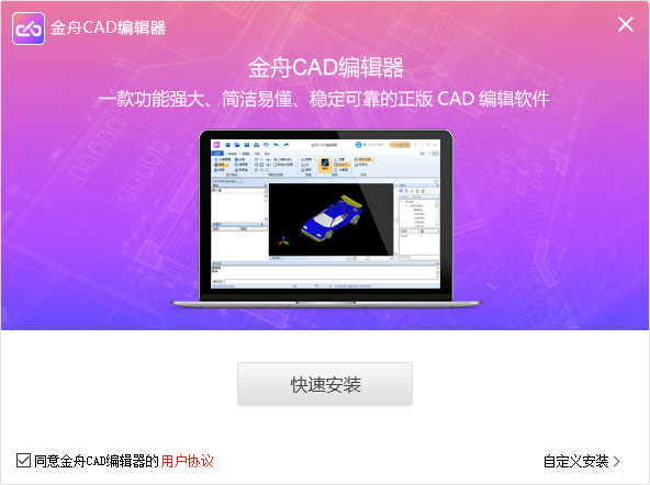 金舟CAD編輯器官網(wǎng)版