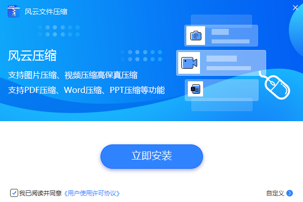 風云壓縮官方版