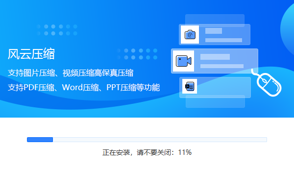 風云壓縮官方版