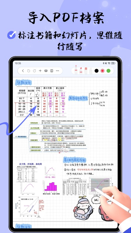 自由筆記全新版