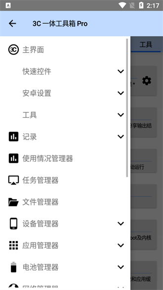 3C一體工具箱手機(jī)版