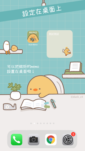 duck memo桌面便簽Android版