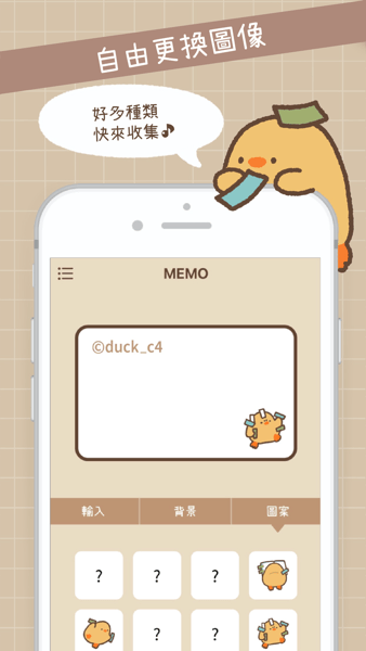 duck memo桌面便簽Android版