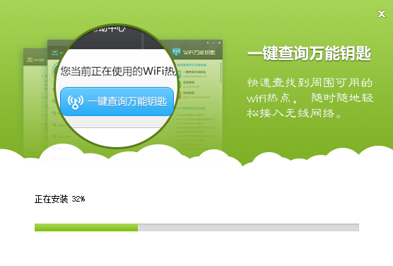 WiFi萬能鑰匙Windows版