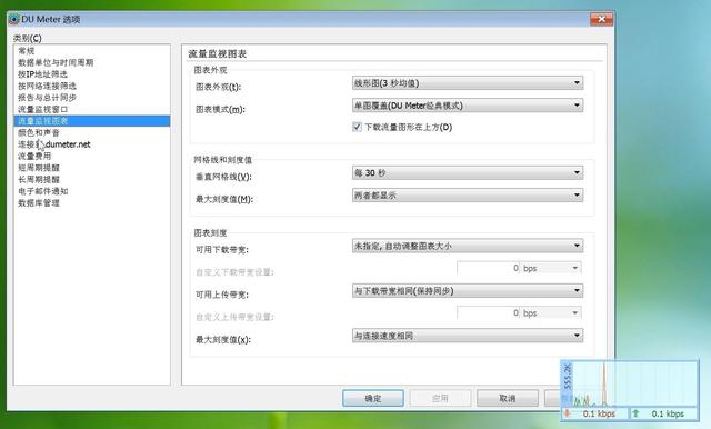 DU Meter網(wǎng)絡(luò)流量監(jiān)視器純凈版