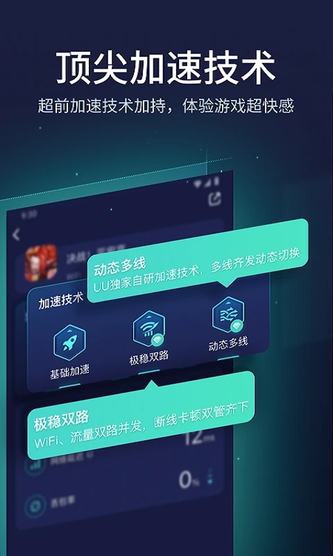 UU加速器app免費版