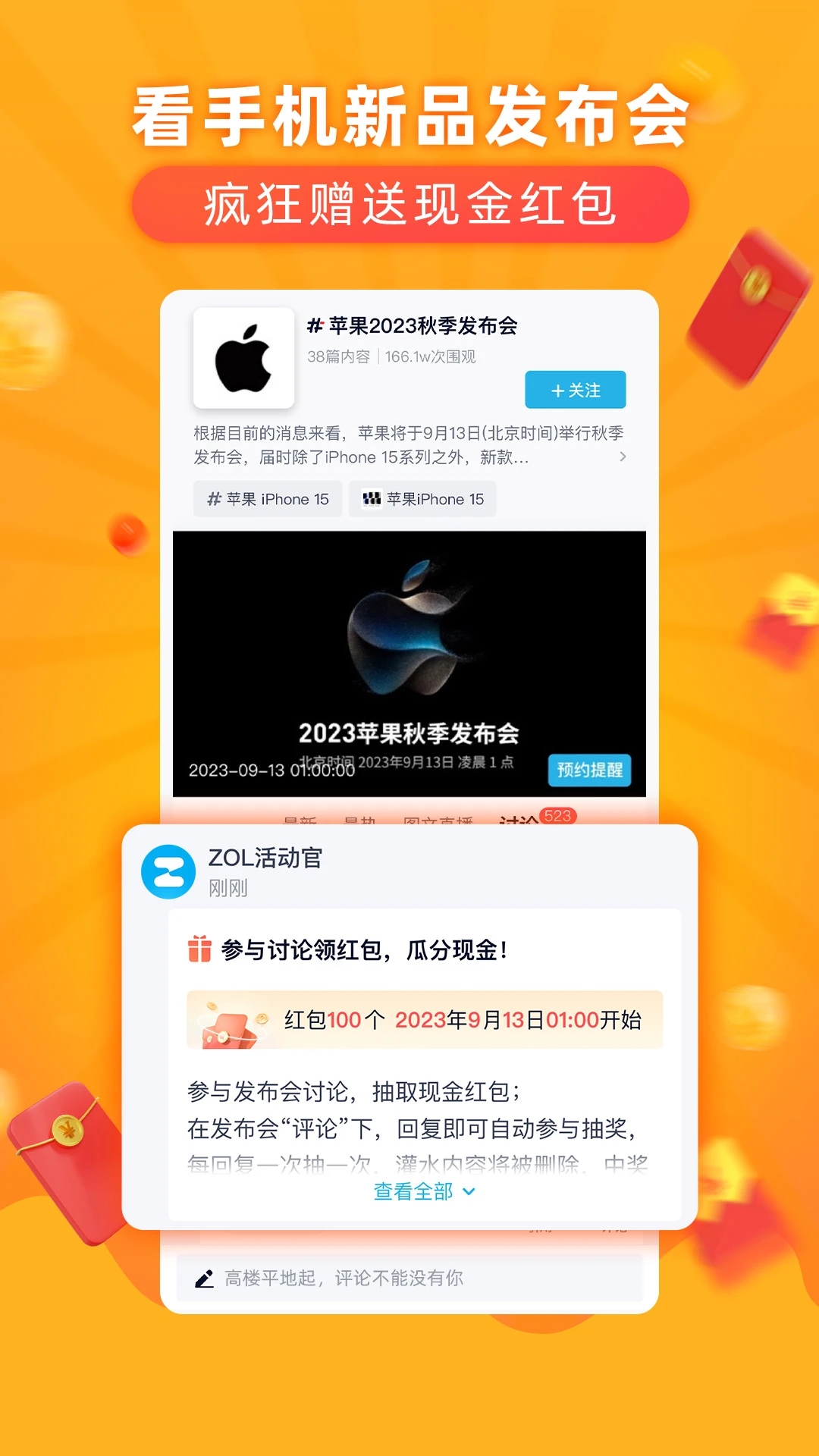 中關村在線APP最新版