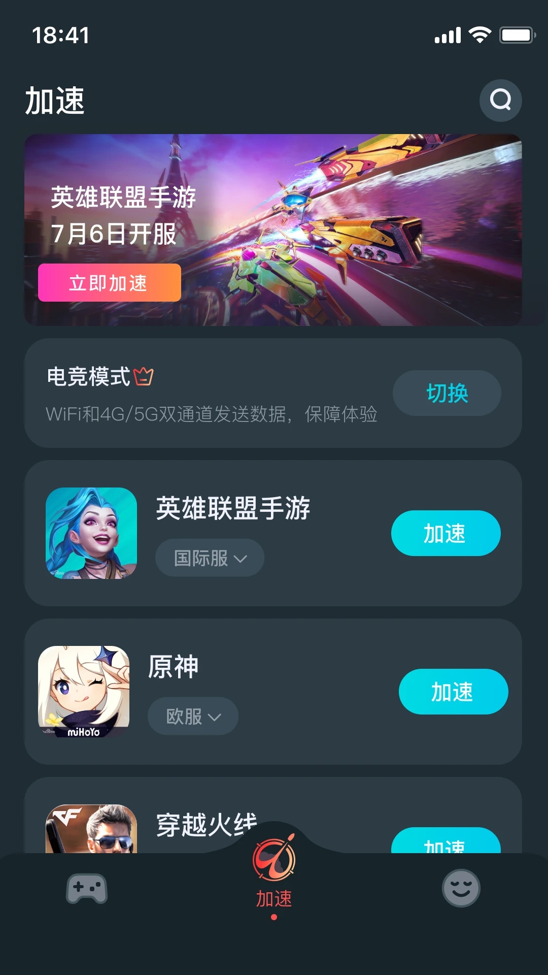 AK加速器APP免費版