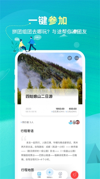 與途旅游最新版