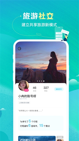 與途旅游最新版