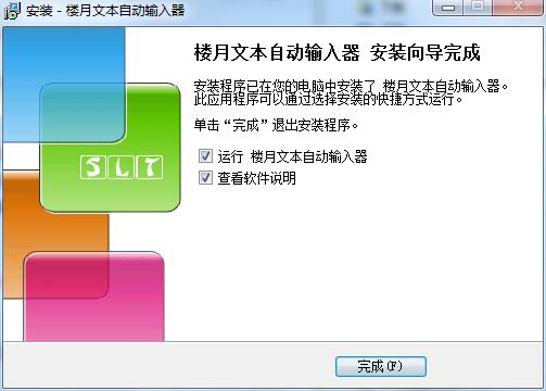 樓月文本自動輸入器最新版