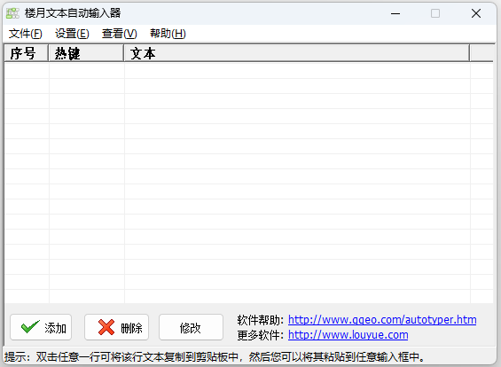 樓月文本自動輸入器最新版