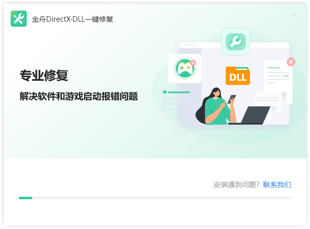 金舟DirectX·DLL一鍵修復(fù)