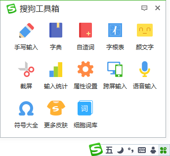 搜狗五筆輸入法2024最新版