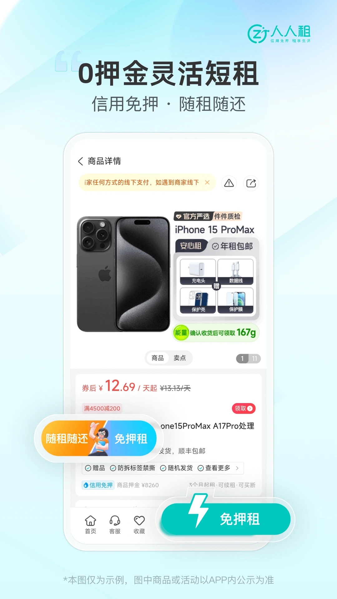 人人租機app官方版