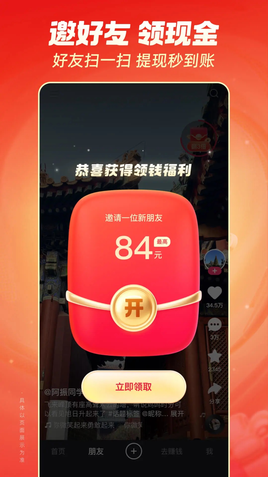 快手極速版APP最新版