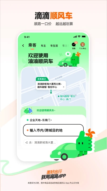 滴滴出行(打車APP)