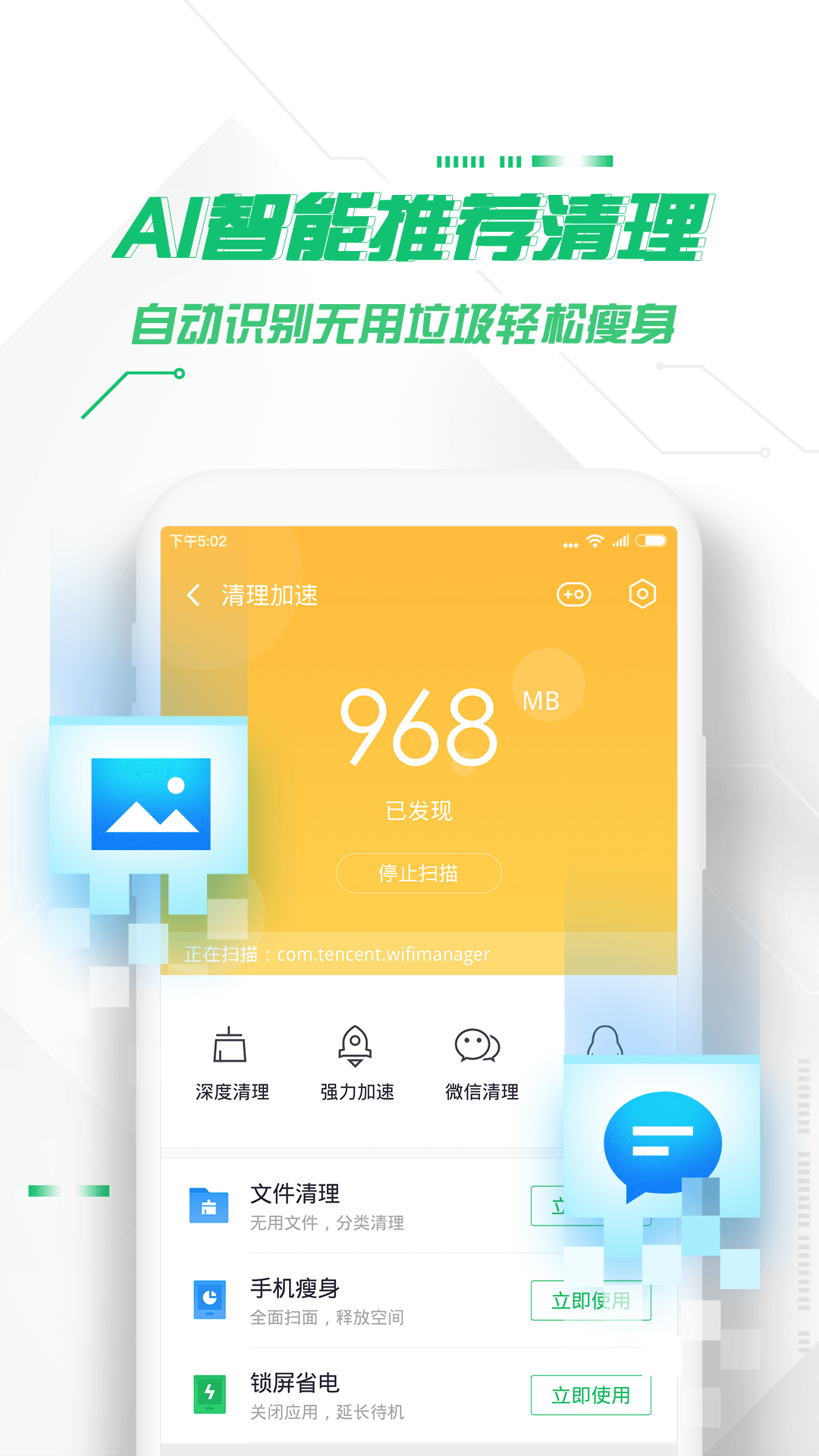 360手機衛(wèi)士極速版