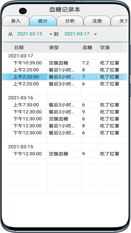 血糖記錄本全新版