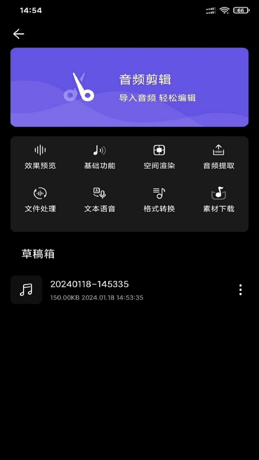 風云音頻剪輯Android版