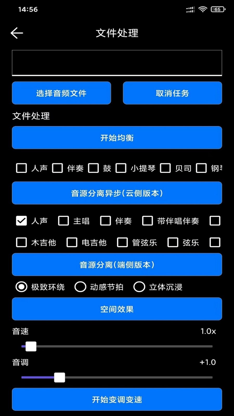 風云音頻剪輯Android版