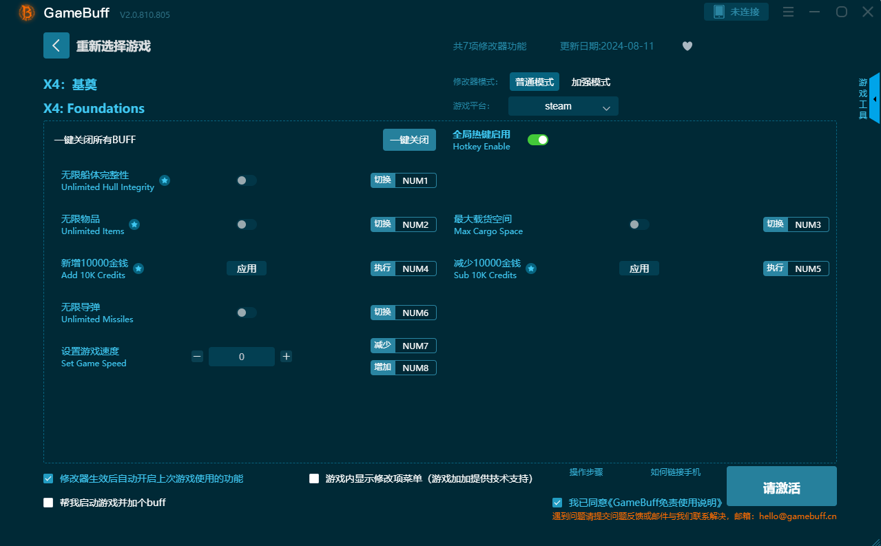 X4基奠修改器