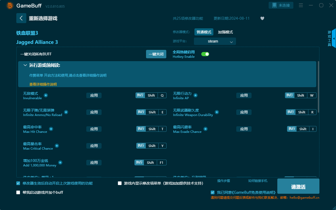 鐵血聯(lián)盟3修改器