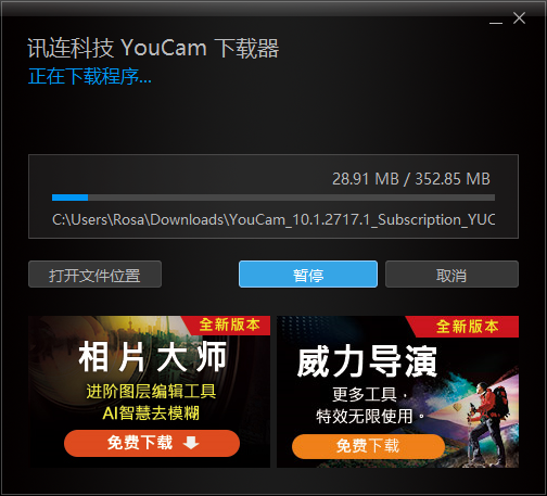 YouCam 10免費(fèi)版