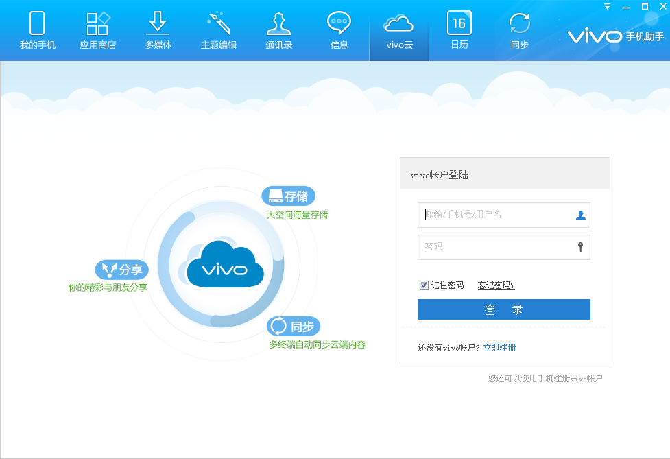 vivo手機助手綠色版