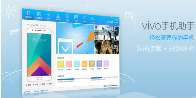 vivo手機助手綠色版