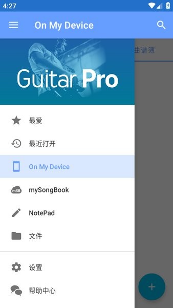 guitar pro手機版