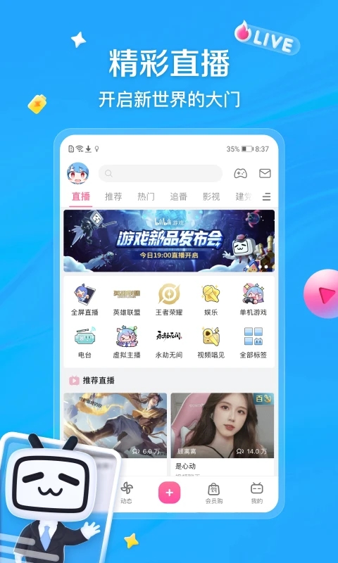 嗶哩嗶哩APP最新版