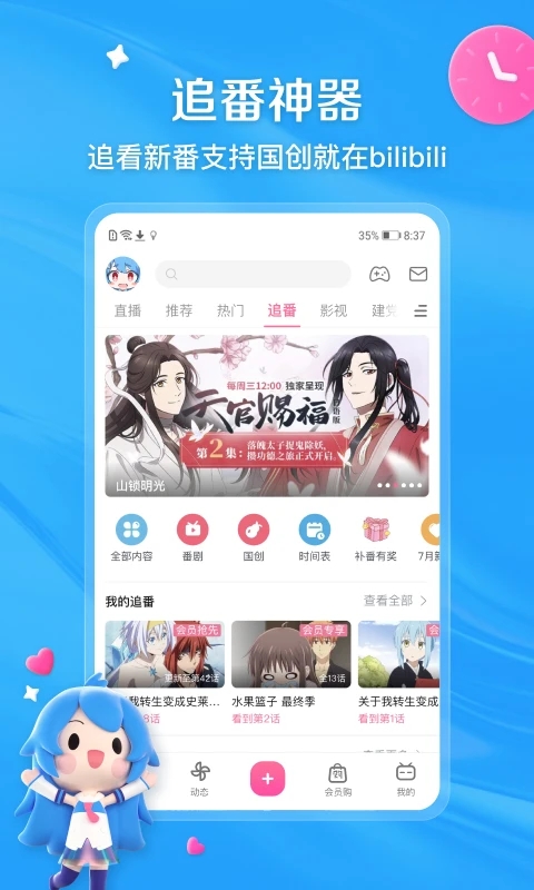 嗶哩嗶哩APP最新版