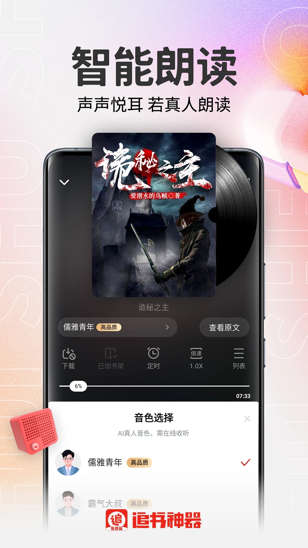 追書神器免費(fèi)版官方APP