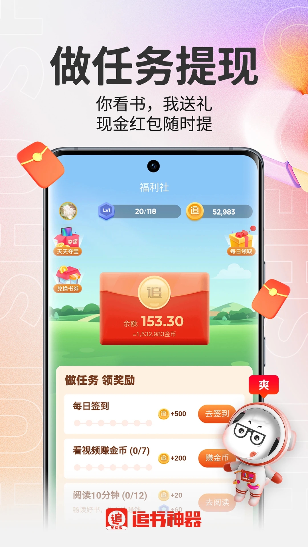 追書神器免費(fèi)版官方APP