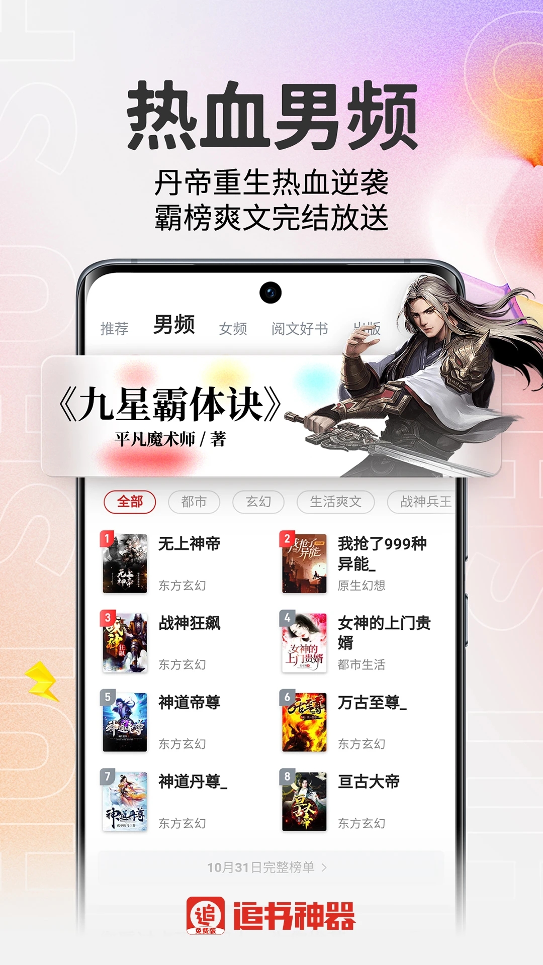 追書神器免費(fèi)版官方APP