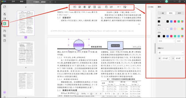 UPDF編輯器電腦版