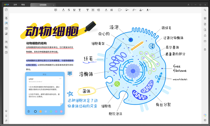 UPDF編輯器電腦版