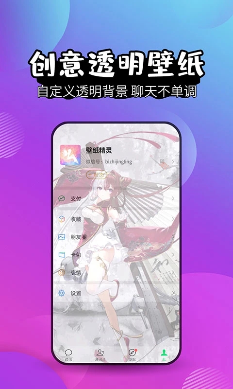 壁紙精靈APP官方版