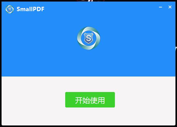 SmallPDF標(biāo)準(zhǔn)版