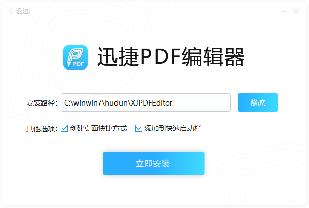 迅捷PDF編輯器