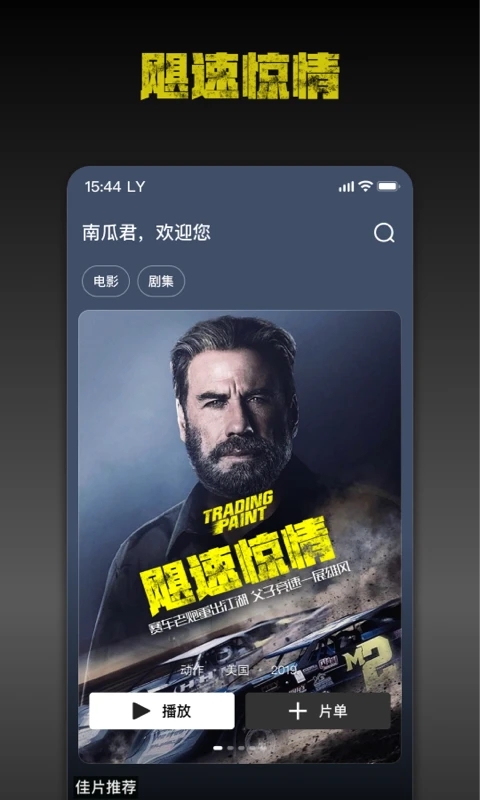 南瓜電影app免費版