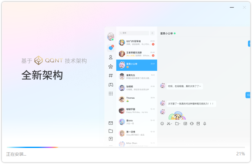 騰訊QQ電腦版