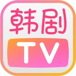 韓劇TV(免費高清全集)