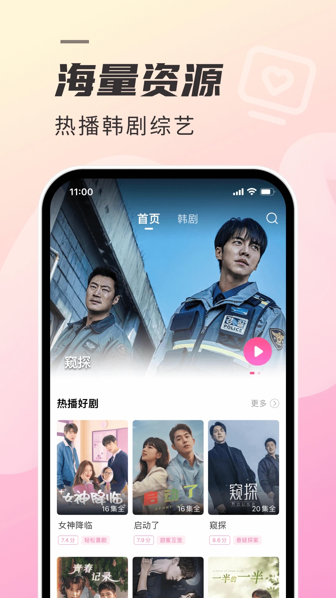 韓劇TV(免費高清全集)