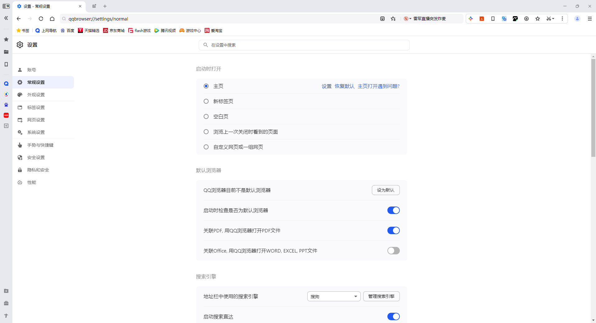 QQ瀏覽器13全新版