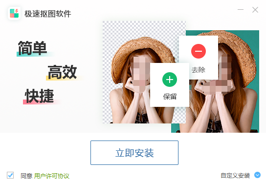 極速摳圖軟件升級(jí)版