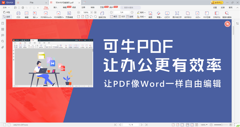 可牛PDF電腦版