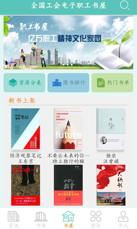 職工書屋優(yōu)化版