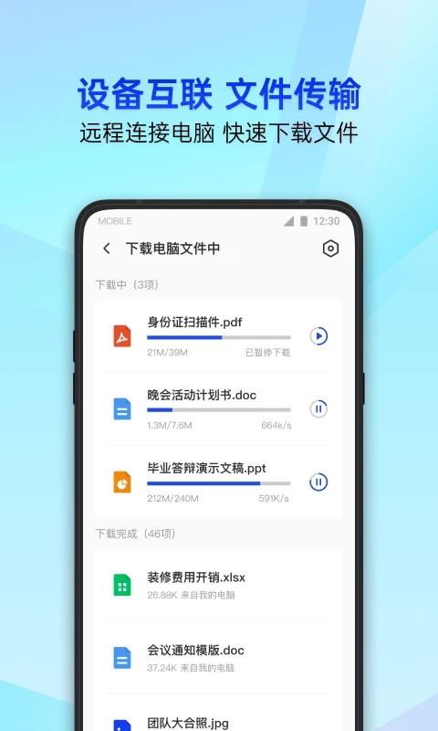 騰訊手機管家免費版